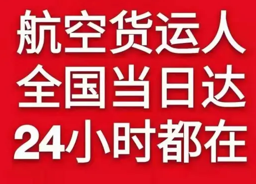安康富强机场快递货物、航空货运:物流行业各岗位招聘